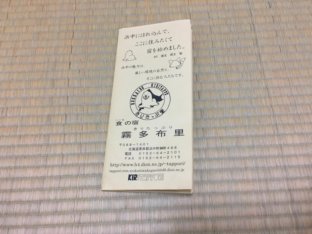 Kiritappuri Guest House Hokkaido Exterior photo
